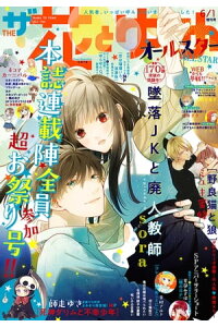 楽天kobo電子書籍ストア 電子版 ザ花とゆめオールスター 21年6 1号 13 花とゆめ編集部 楽天kobo電子書籍ストア 電子版 ザ花とゆめオールスター 21年6 1号 13 花とゆめ編集部